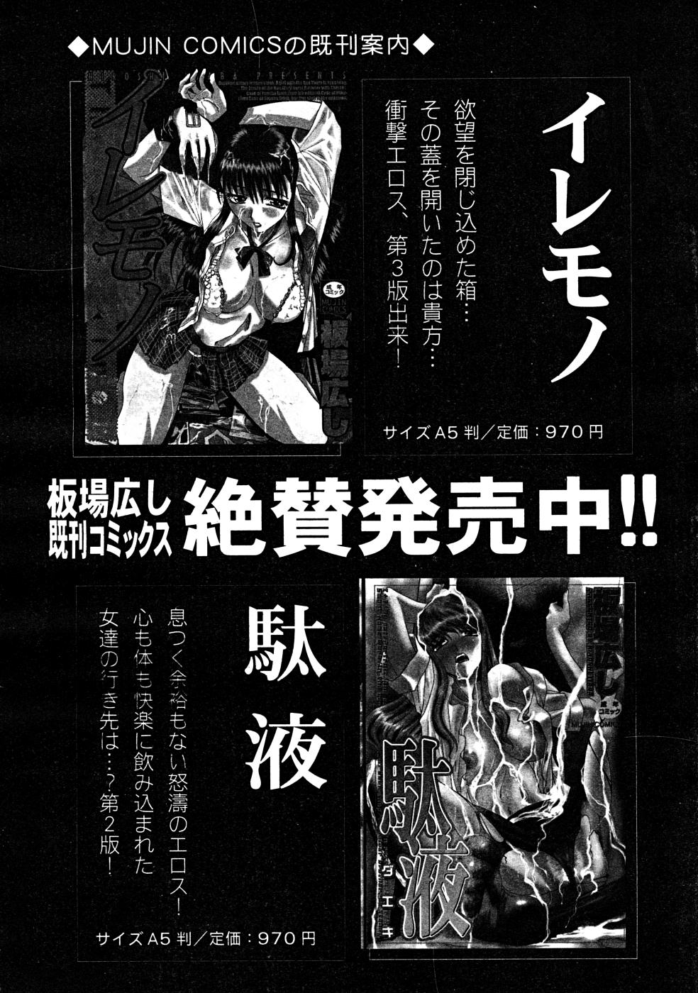 COMIC MUJIN 2008年3月号