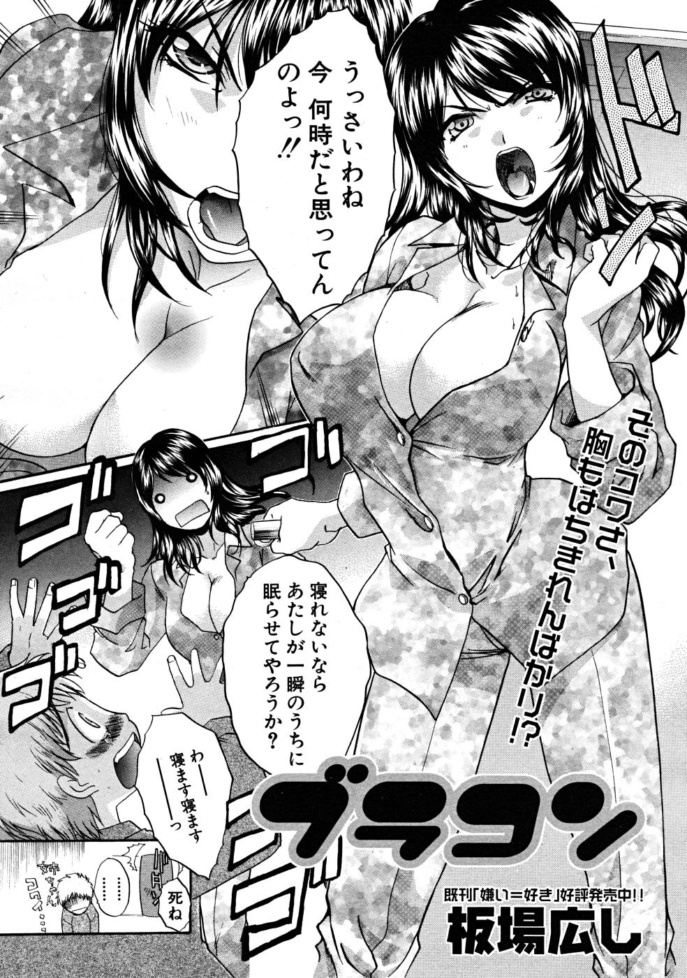 COMIC MUJIN 2008年3月号