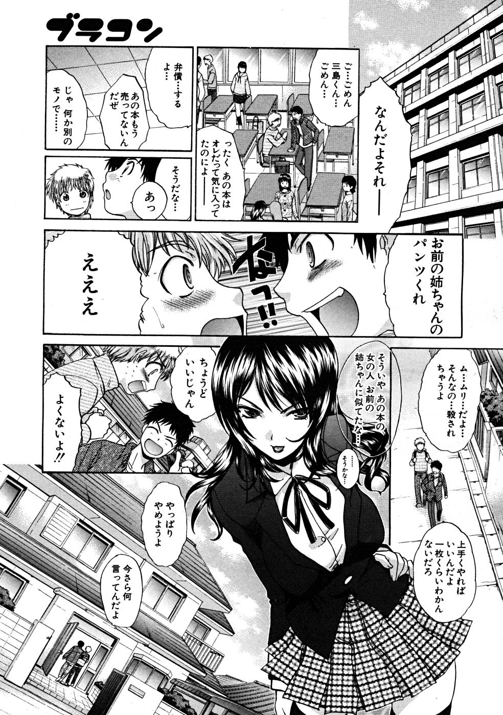 COMIC MUJIN 2008年3月号