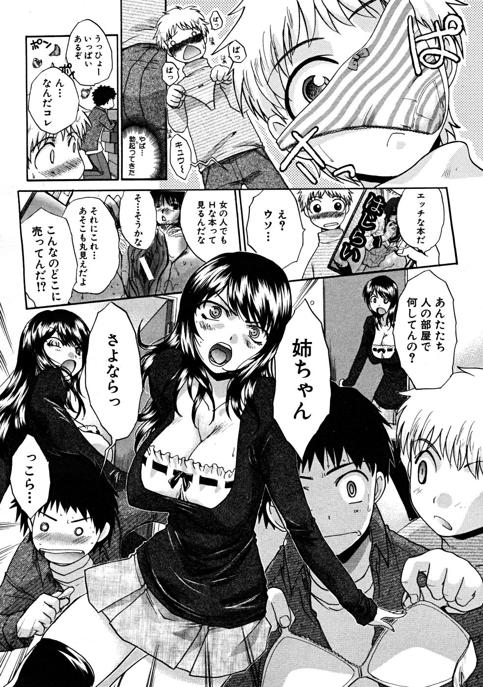 COMIC MUJIN 2008年3月号