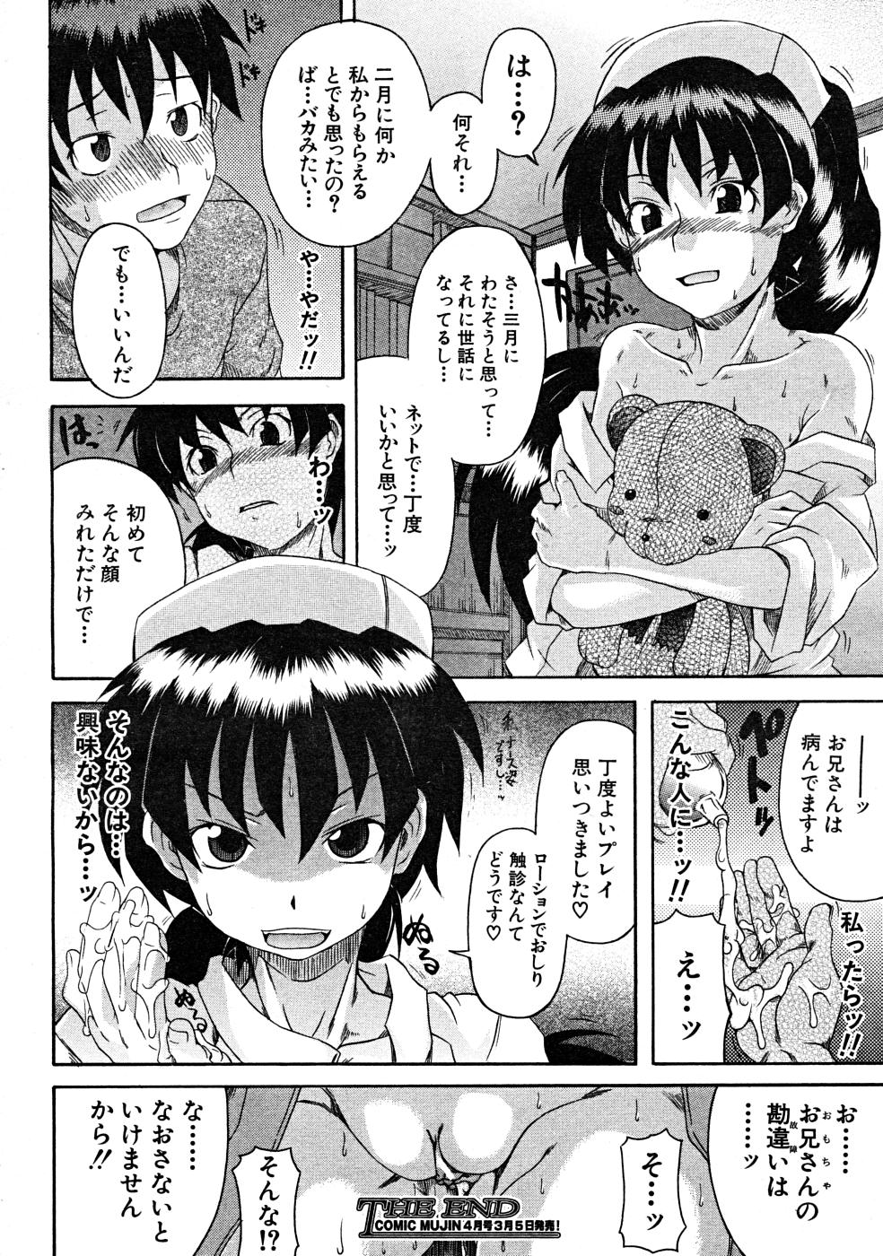 COMIC MUJIN 2008年3月号