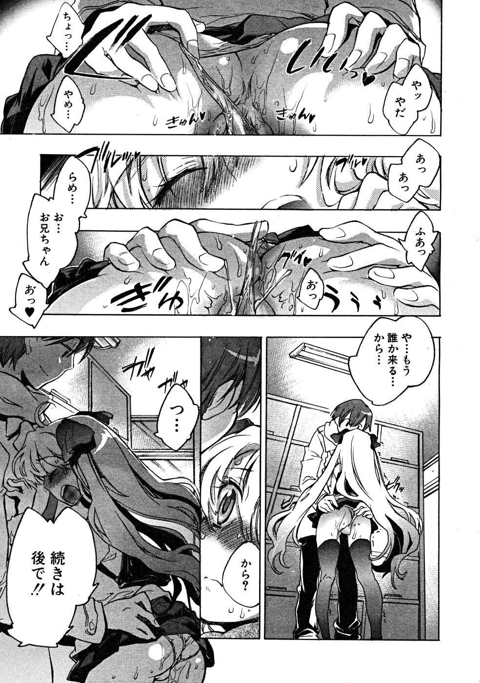 COMIC MUJIN 2008年3月号