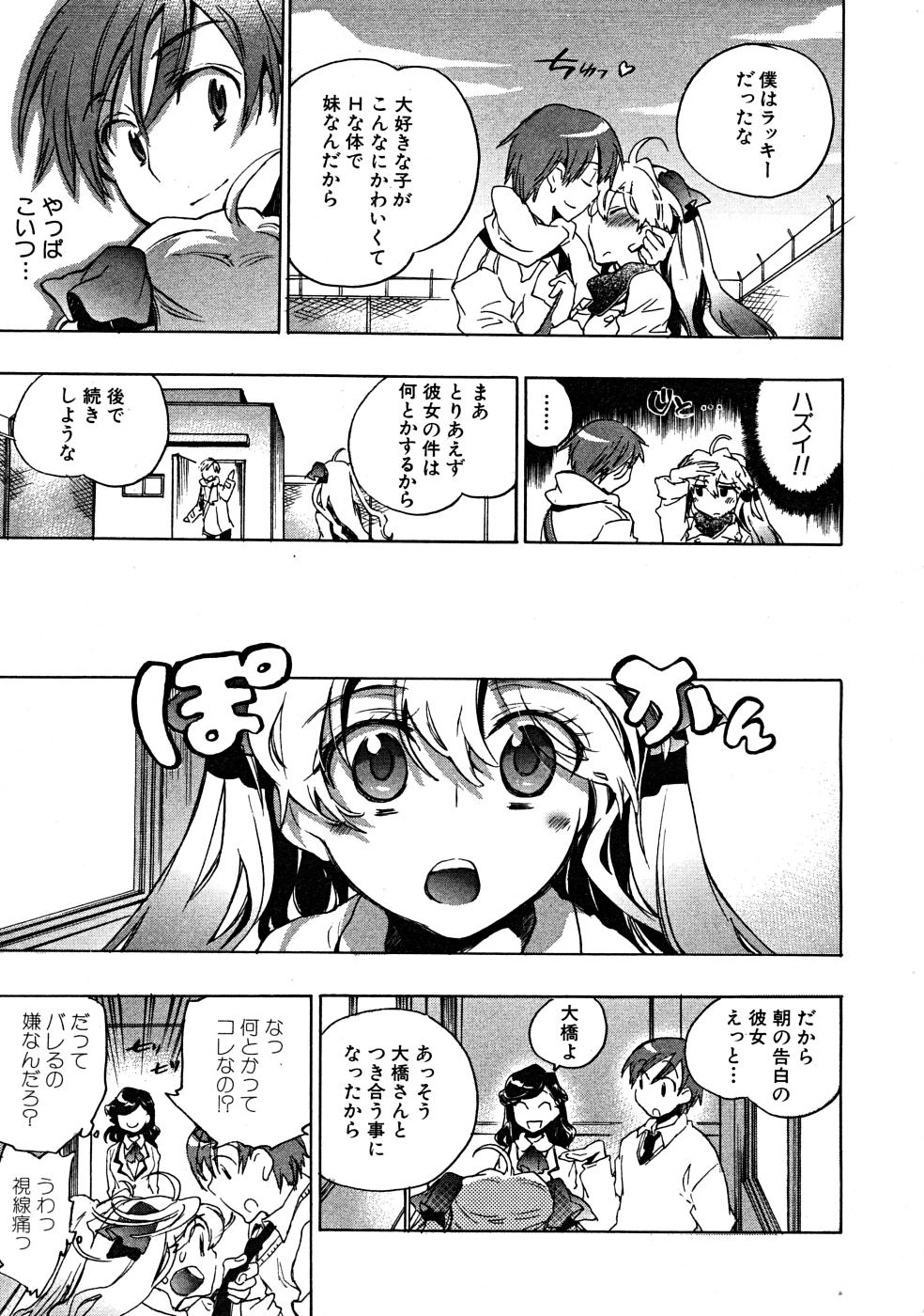 COMIC MUJIN 2008年3月号