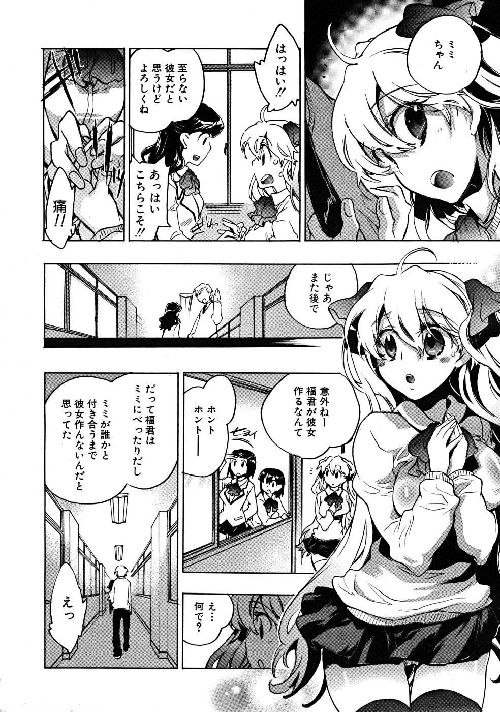 COMIC MUJIN 2008年3月号
