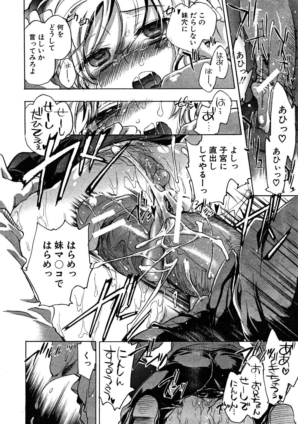 COMIC MUJIN 2008年3月号