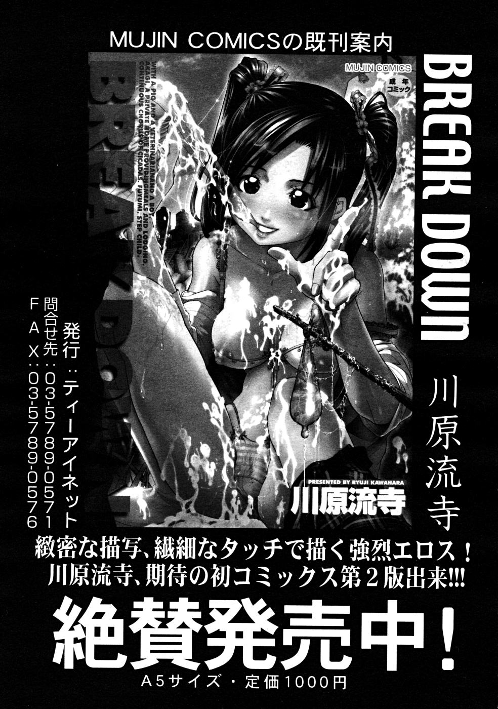 COMIC MUJIN 2008年3月号