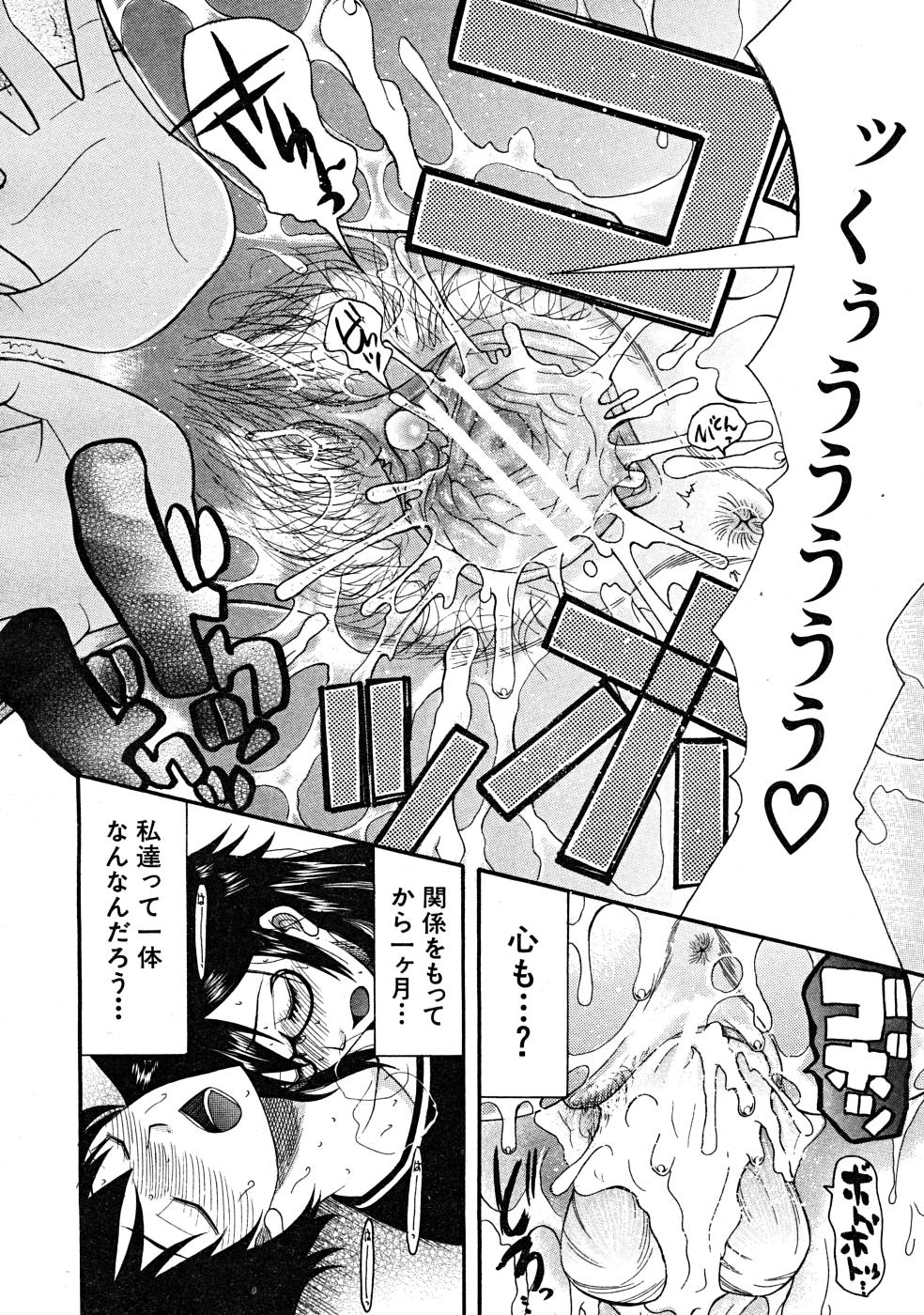 COMIC MUJIN 2008年3月号