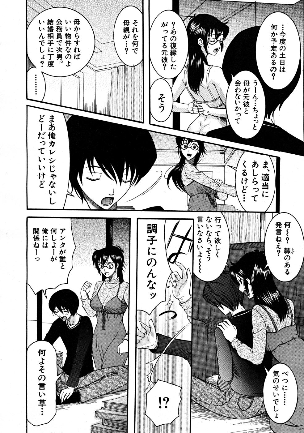COMIC MUJIN 2008年3月号