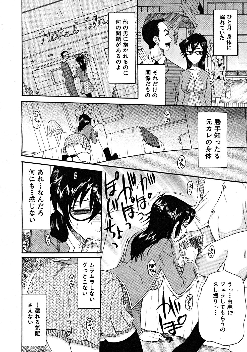 COMIC MUJIN 2008年3月号