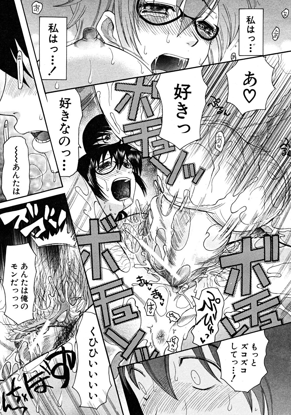 COMIC MUJIN 2008年3月号