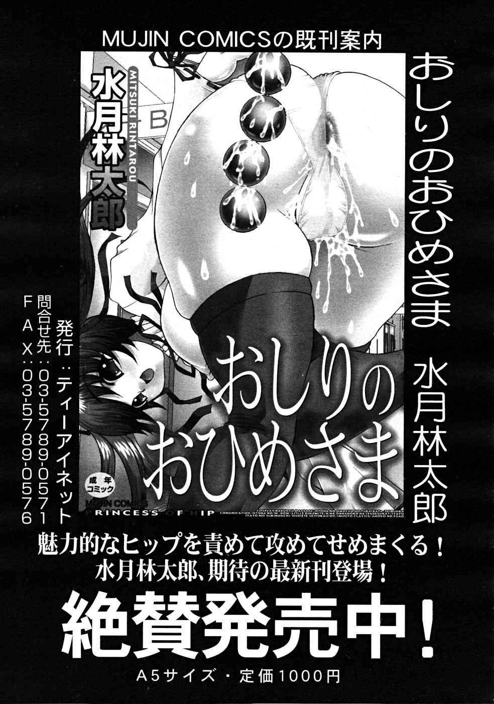 COMIC MUJIN 2008年3月号