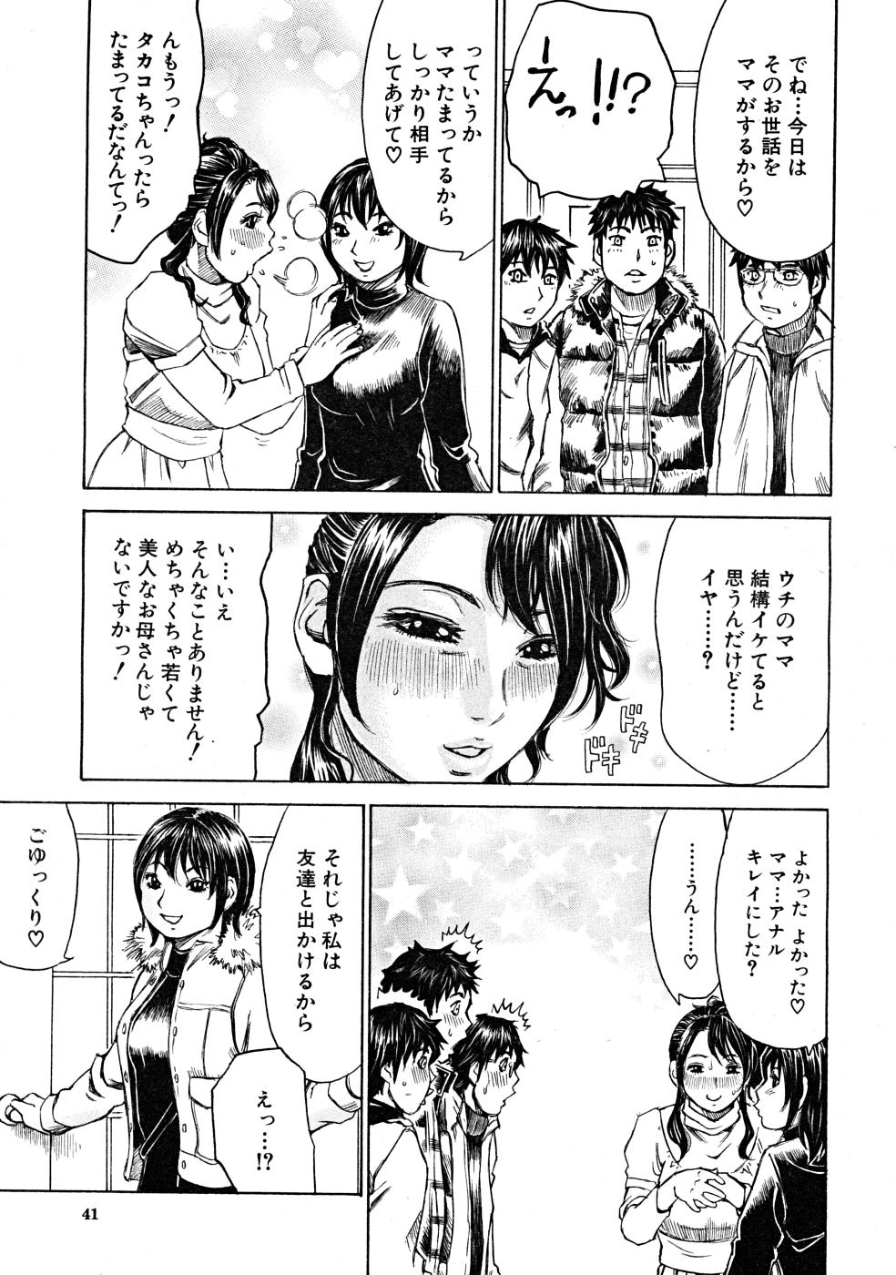 COMIC MUJIN 2008年3月号