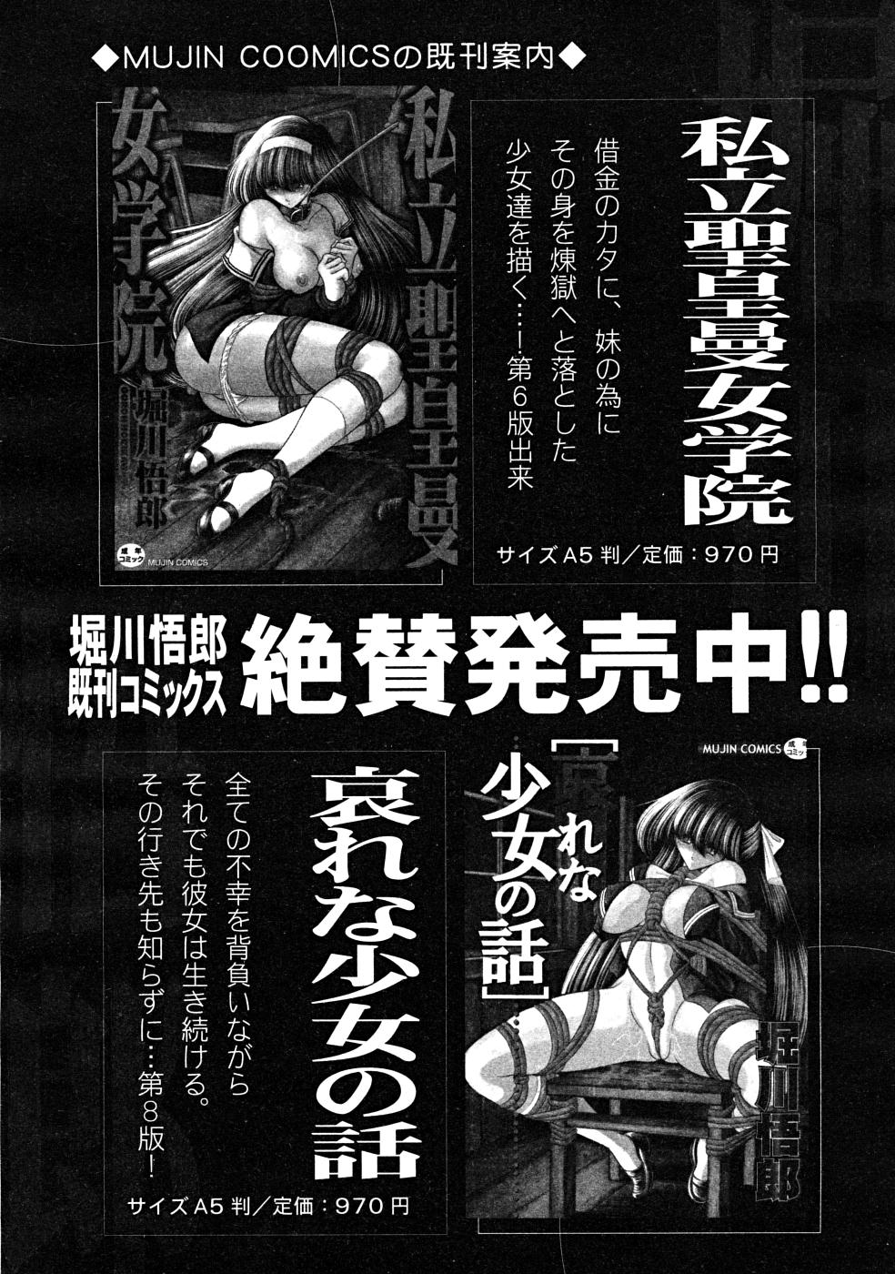 COMIC MUJIN 2008年3月号