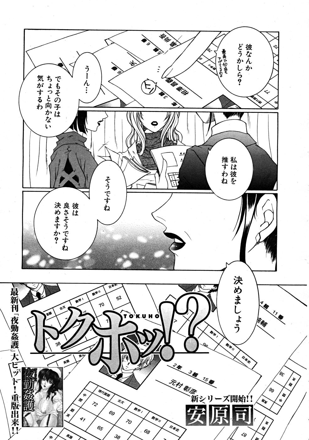 COMIC MUJIN 2008年3月号