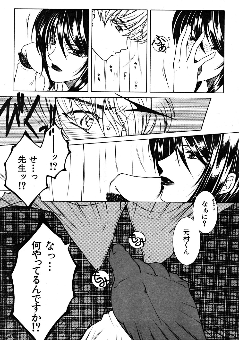 COMIC MUJIN 2008年3月号