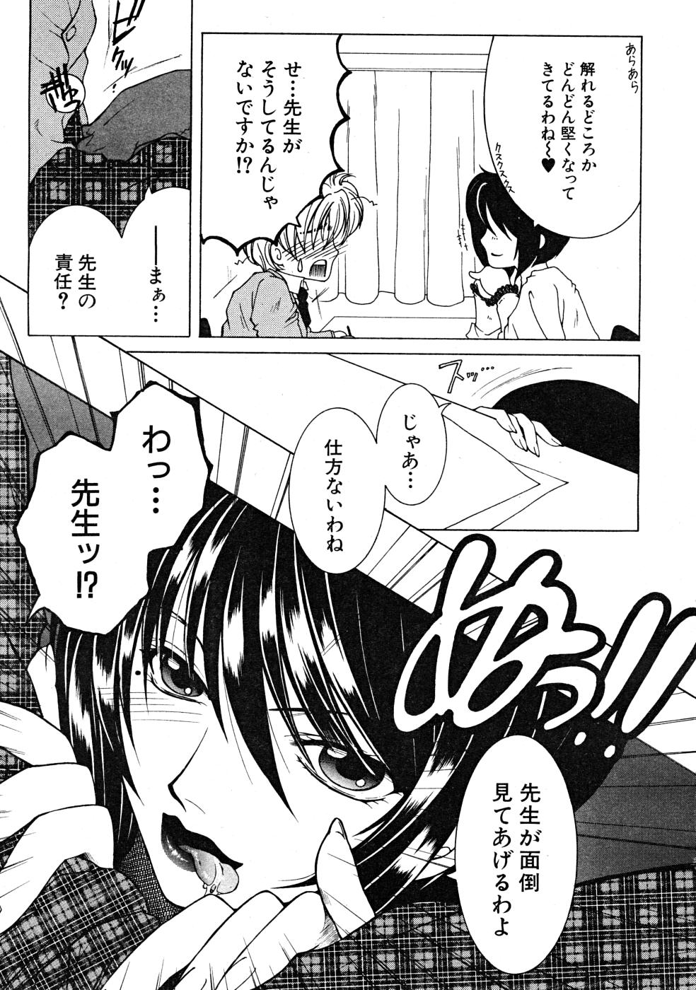 COMIC MUJIN 2008年3月号