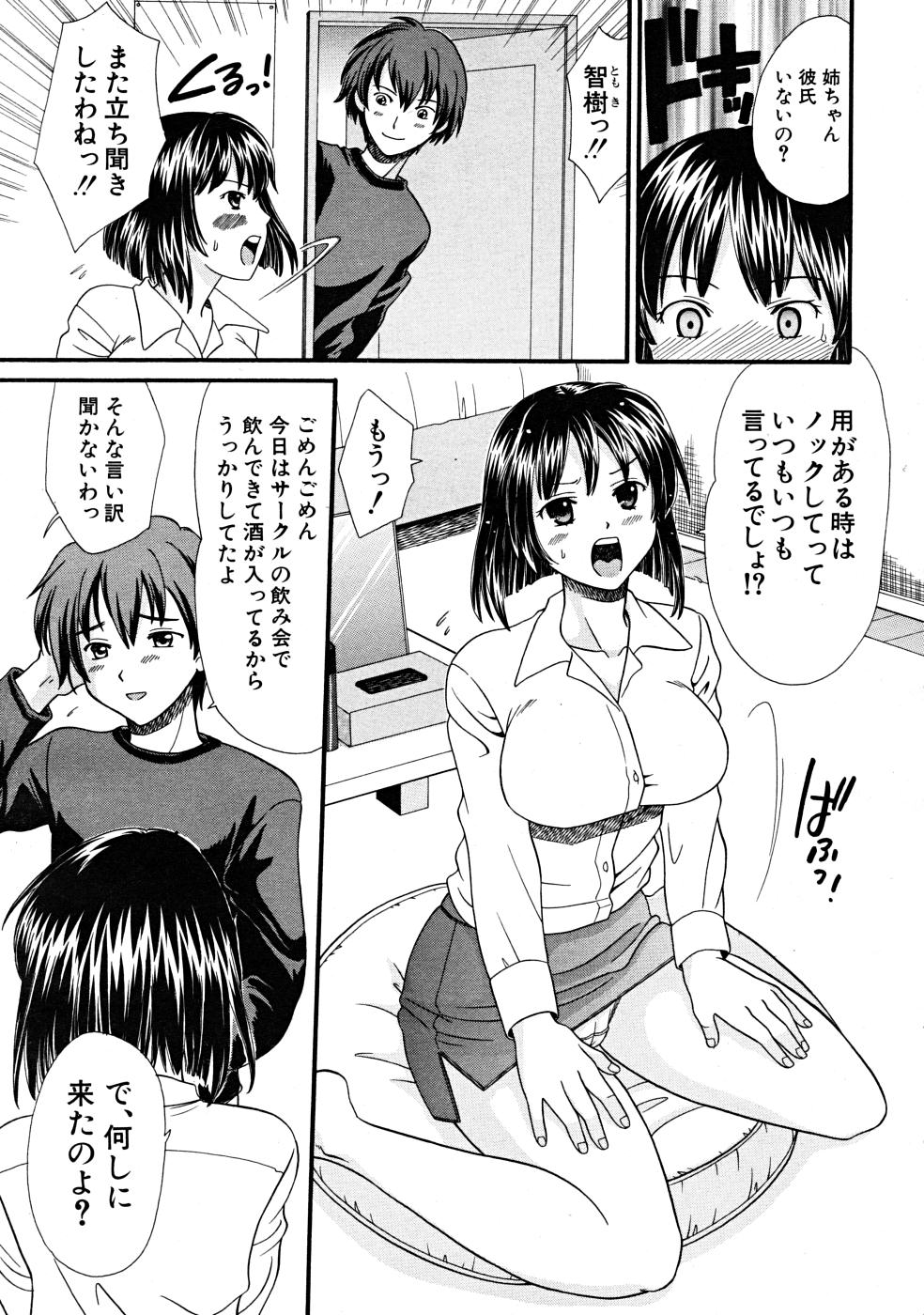 COMIC MUJIN 2008年3月号