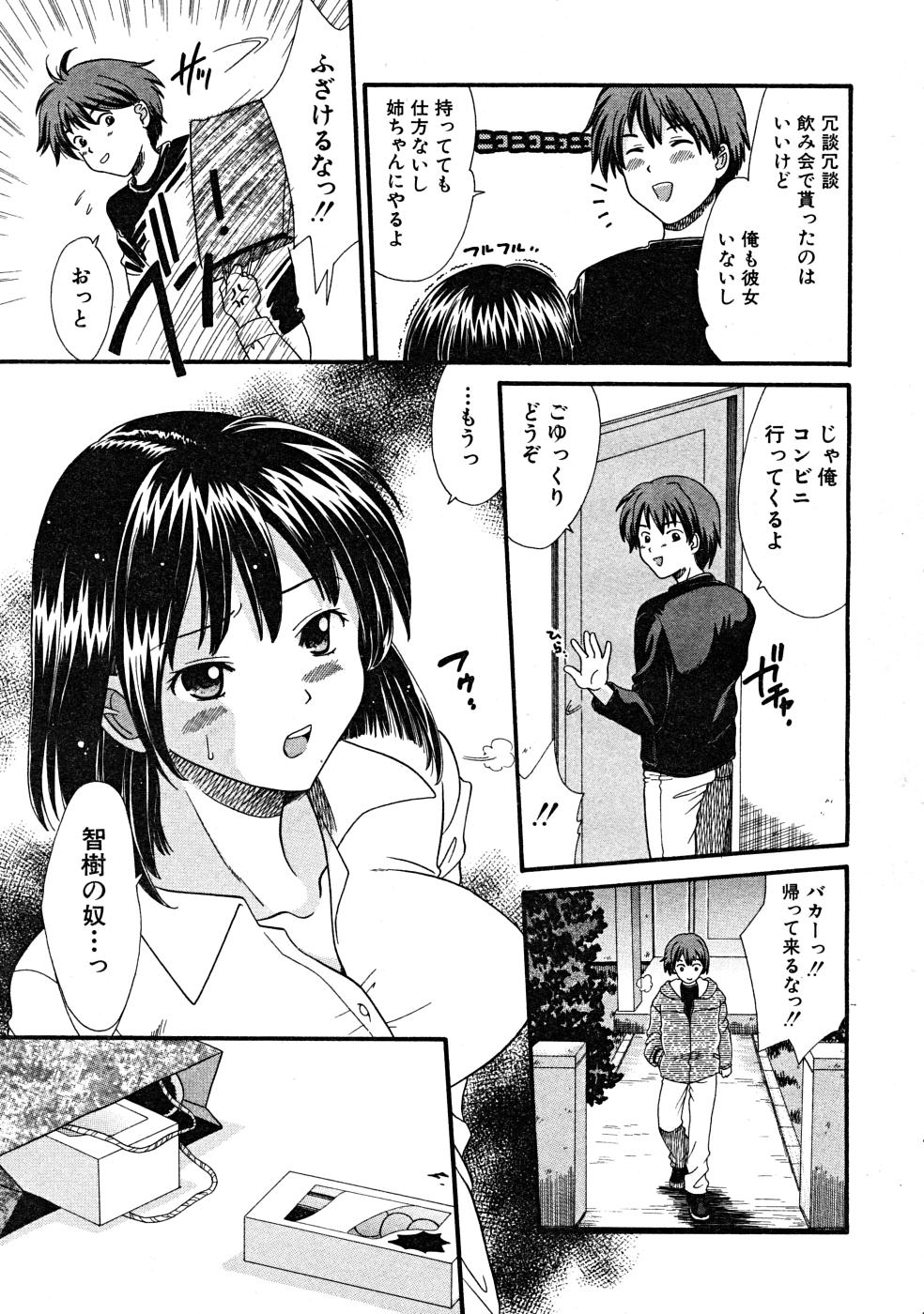 COMIC MUJIN 2008年3月号