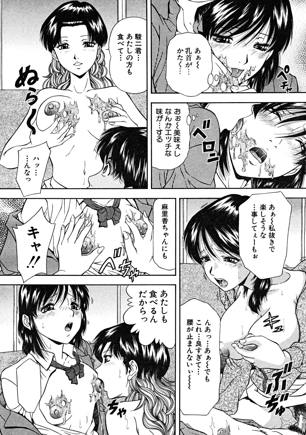 COMIC MUJIN 2008年3月号