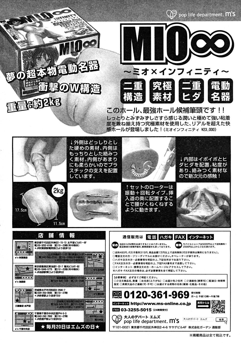 COMIC MUJIN 2008年3月号