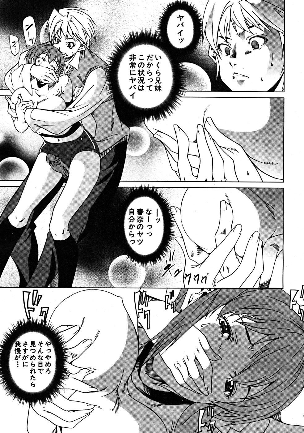COMIC MUJIN 2008年3月号