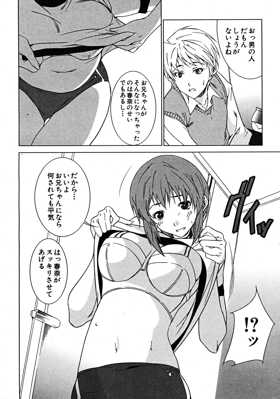 COMIC MUJIN 2008年3月号