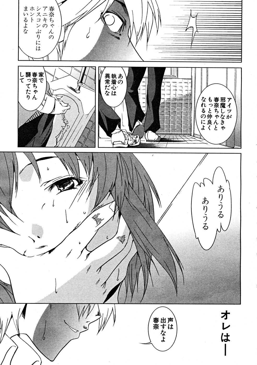 COMIC MUJIN 2008年3月号