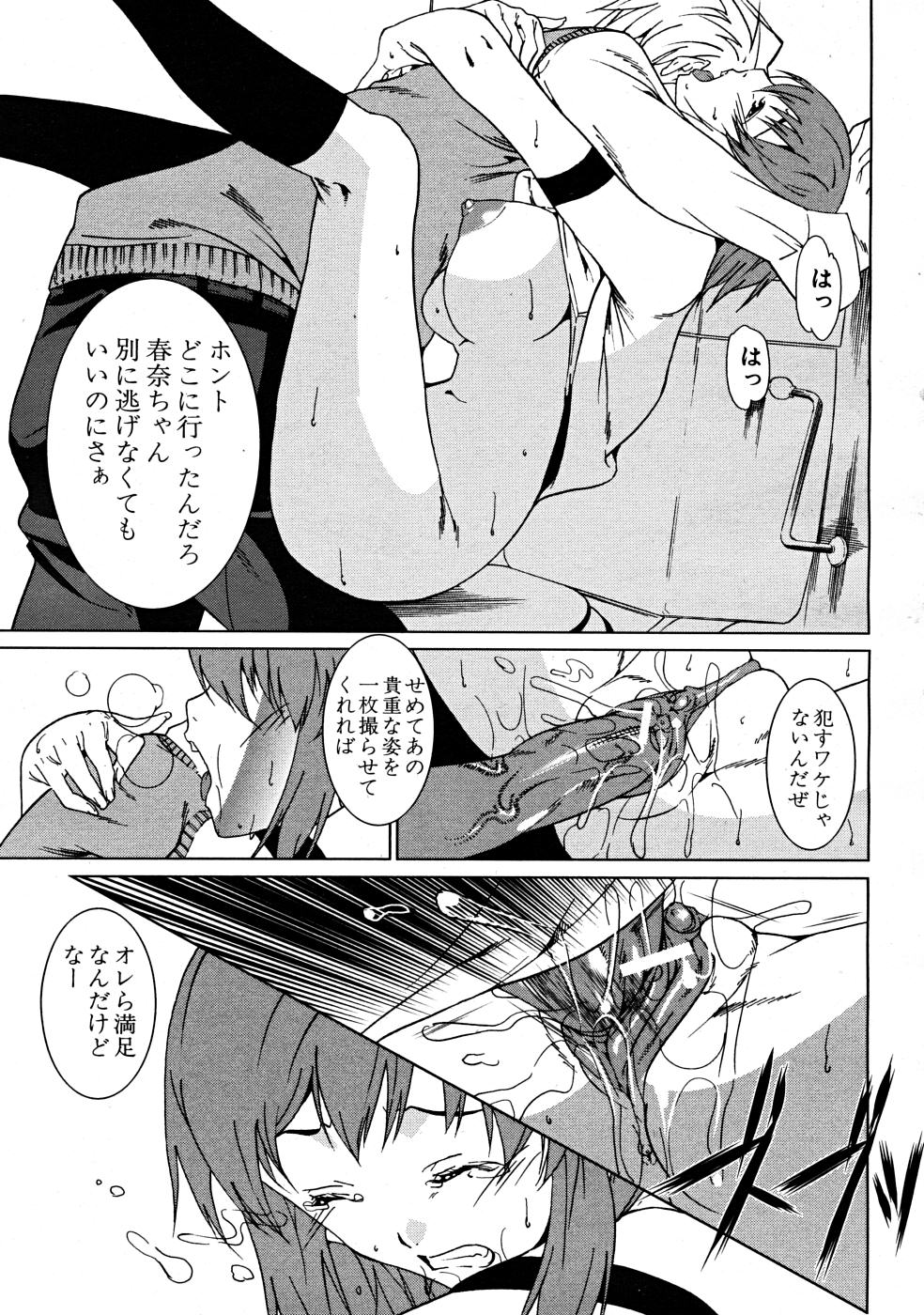 COMIC MUJIN 2008年3月号