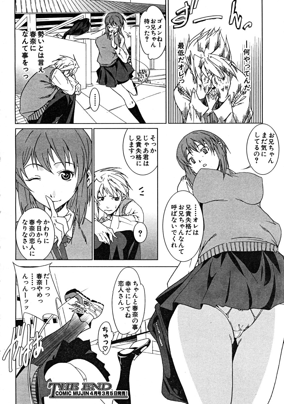 COMIC MUJIN 2008年3月号