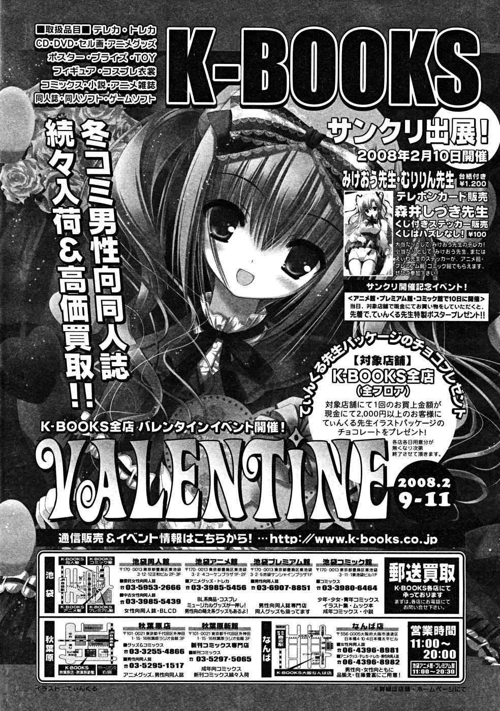 COMIC MUJIN 2008年3月号