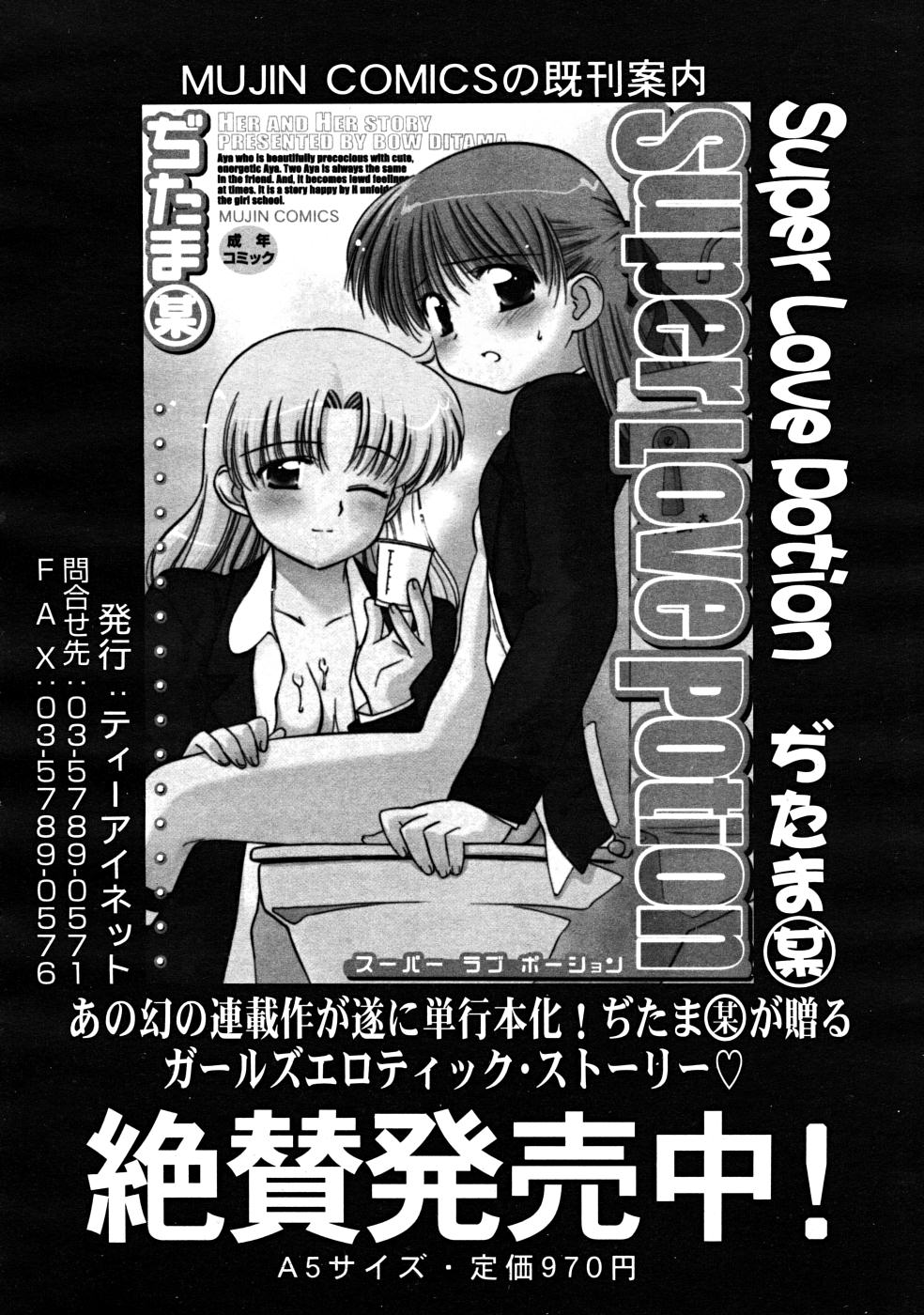 COMIC MUJIN 2008年3月号