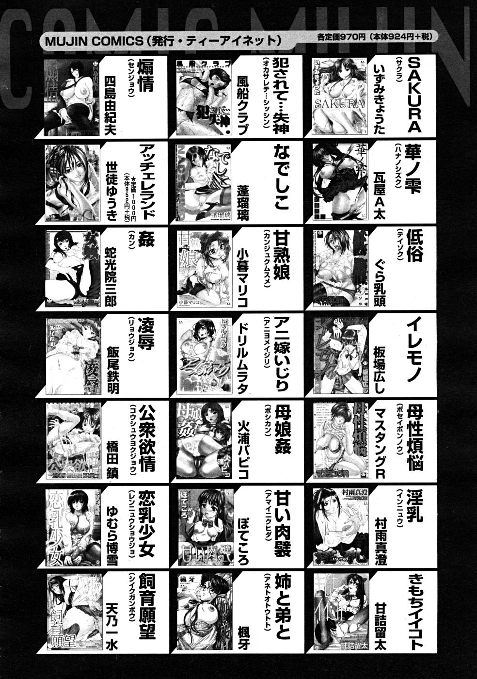COMIC MUJIN 2008年3月号