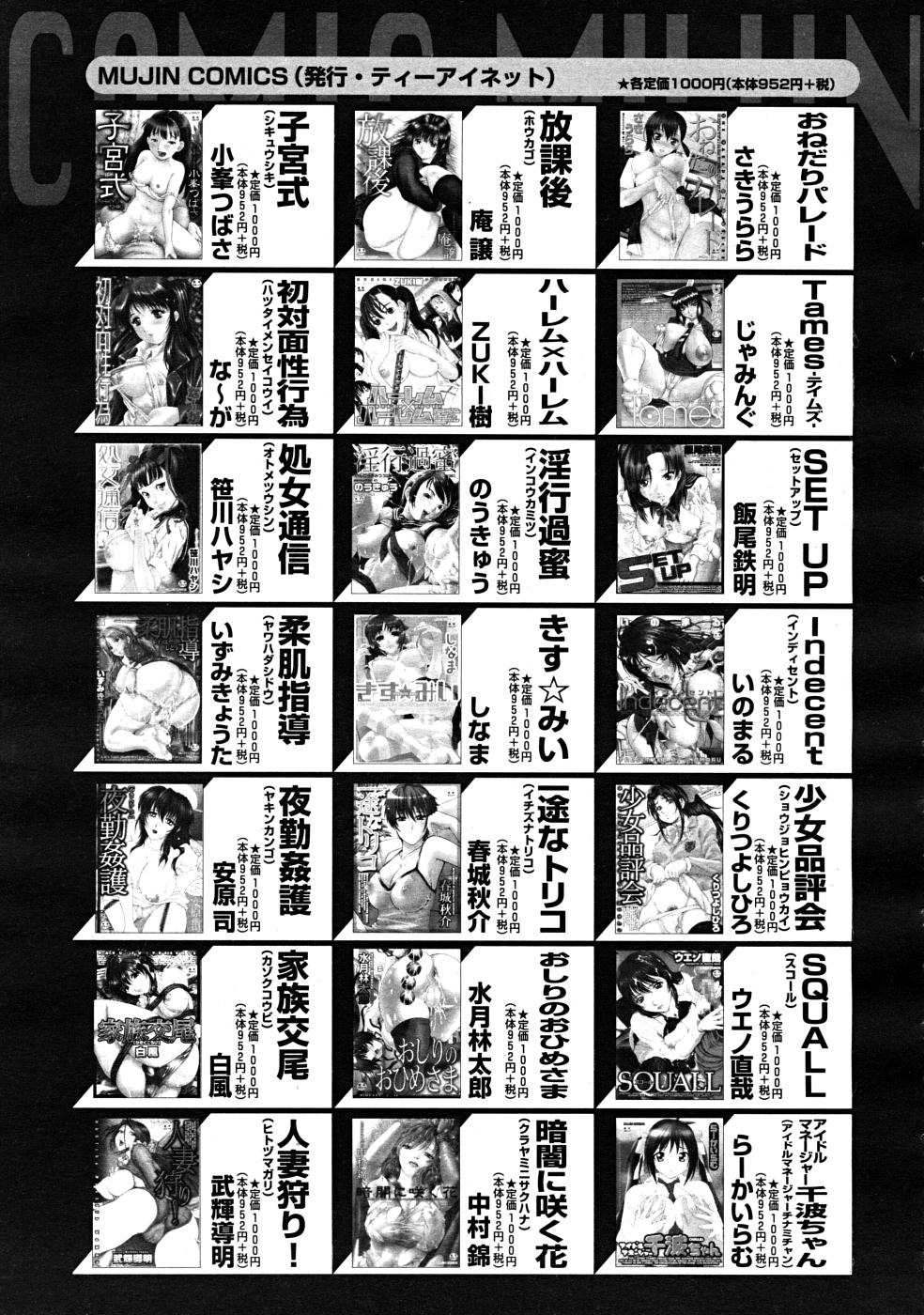 COMIC MUJIN 2008年3月号