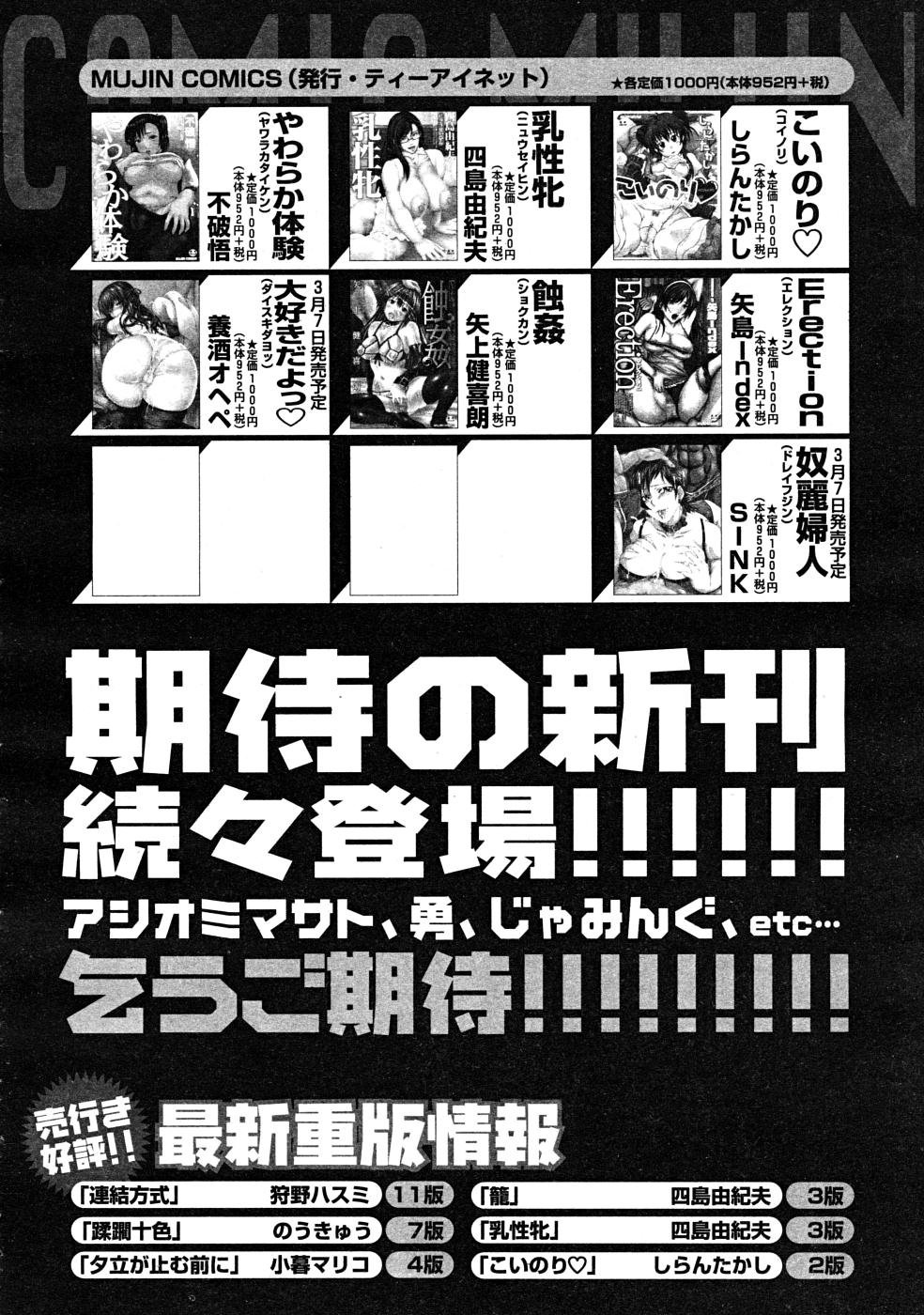 COMIC MUJIN 2008年3月号