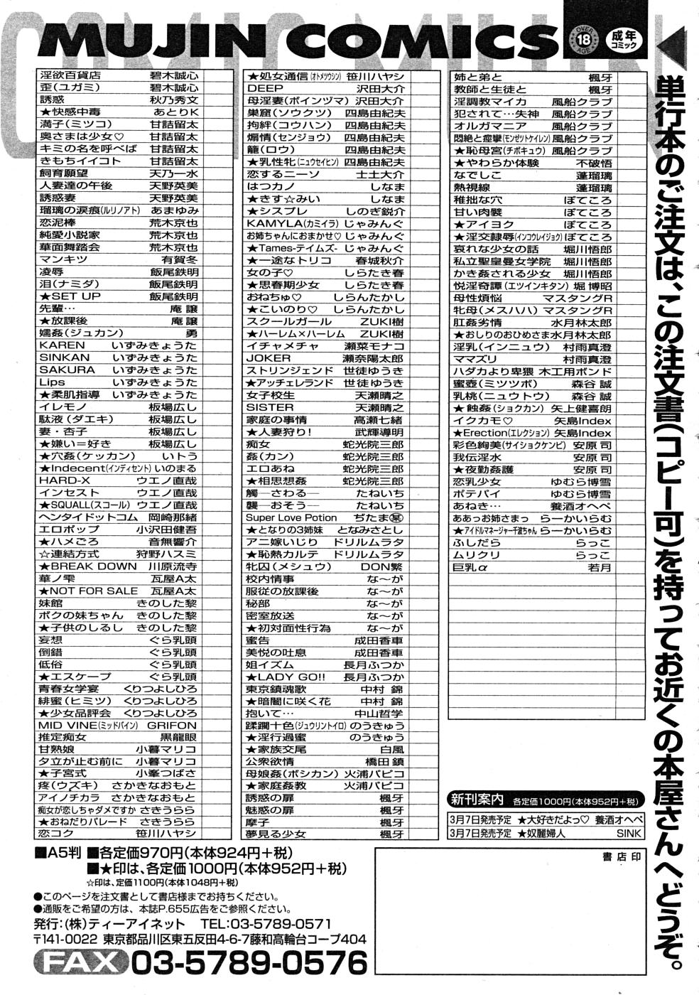 COMIC MUJIN 2008年3月号