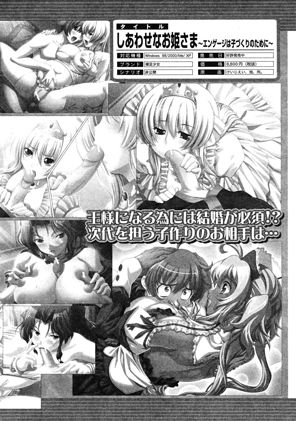 COMIC MUJIN 2008年3月号