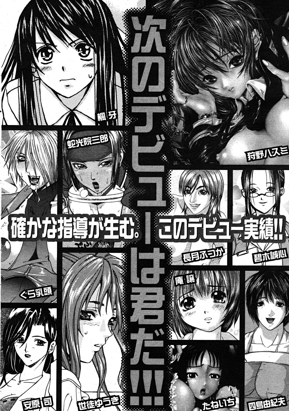 COMIC MUJIN 2008年3月号