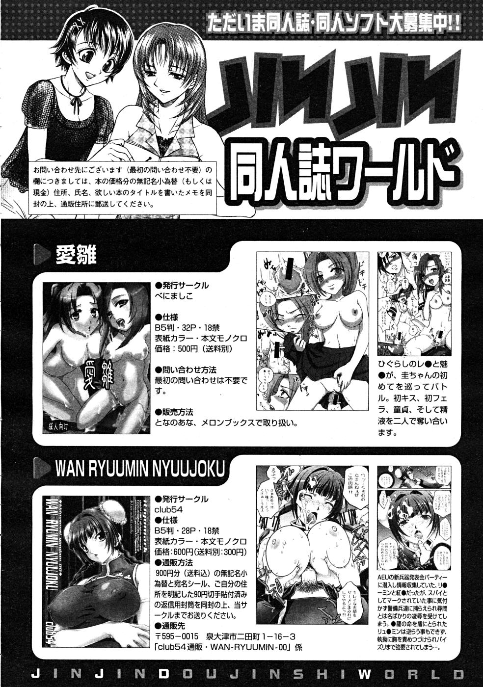 COMIC MUJIN 2008年3月号