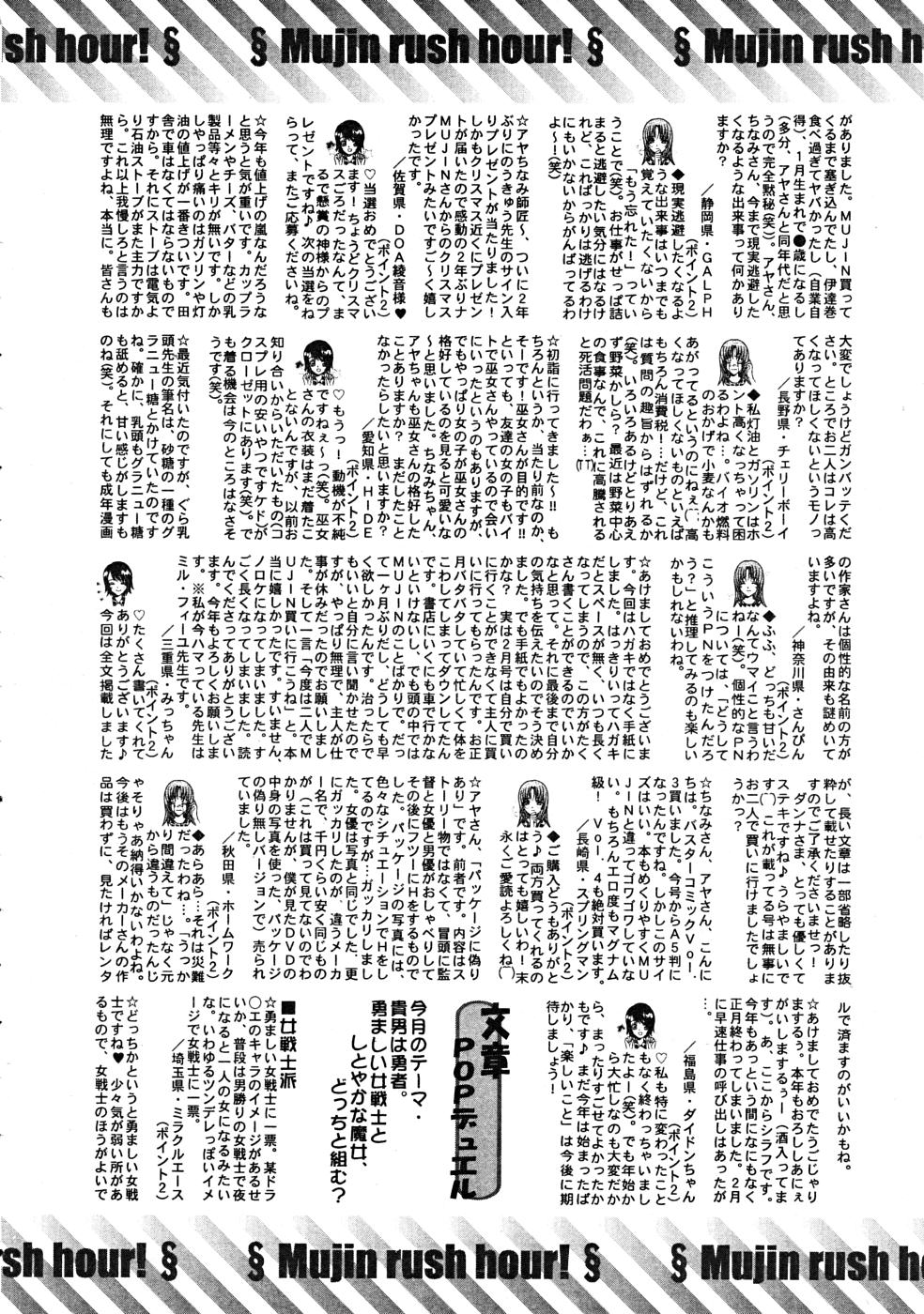 COMIC MUJIN 2008年3月号