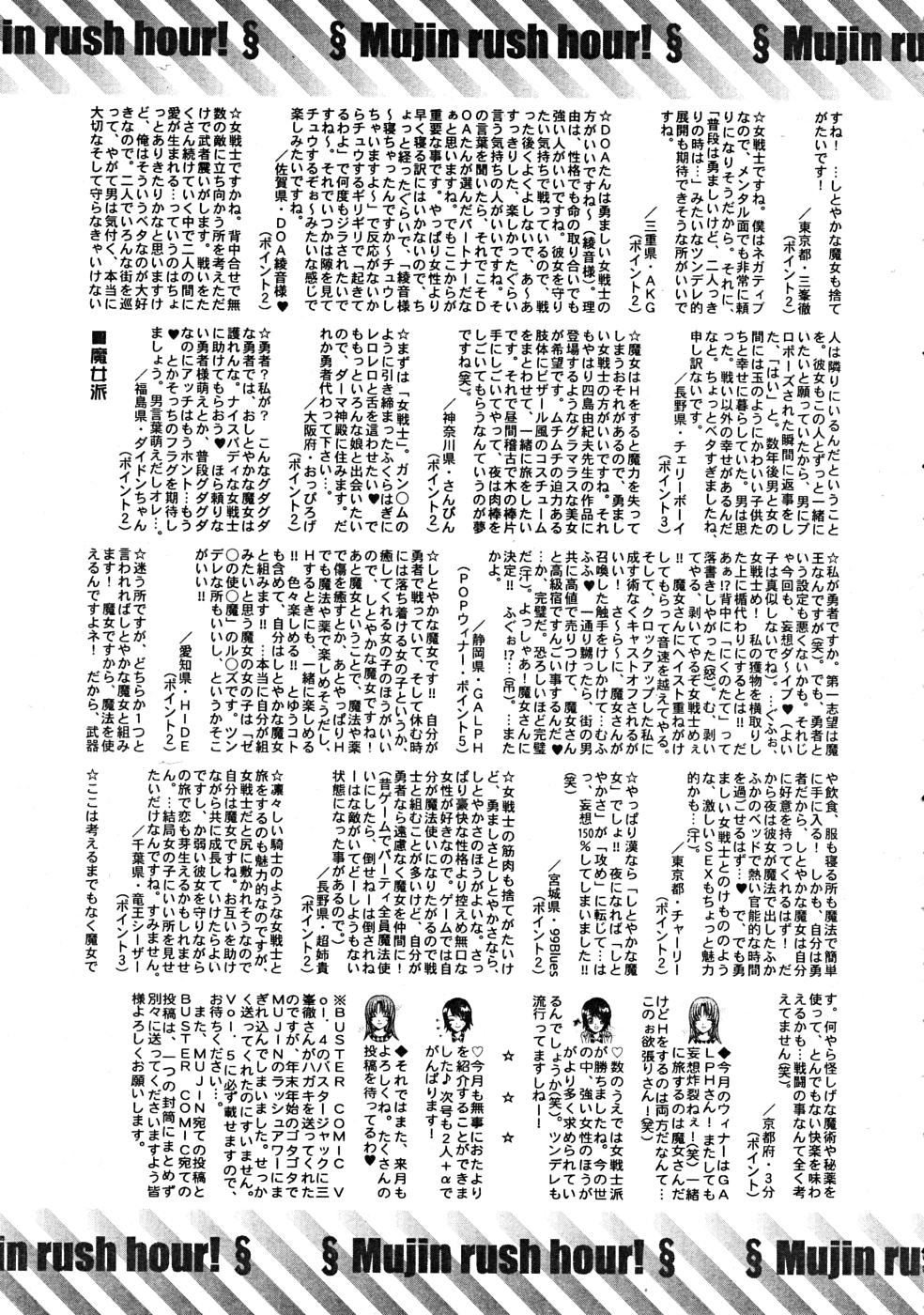 COMIC MUJIN 2008年3月号