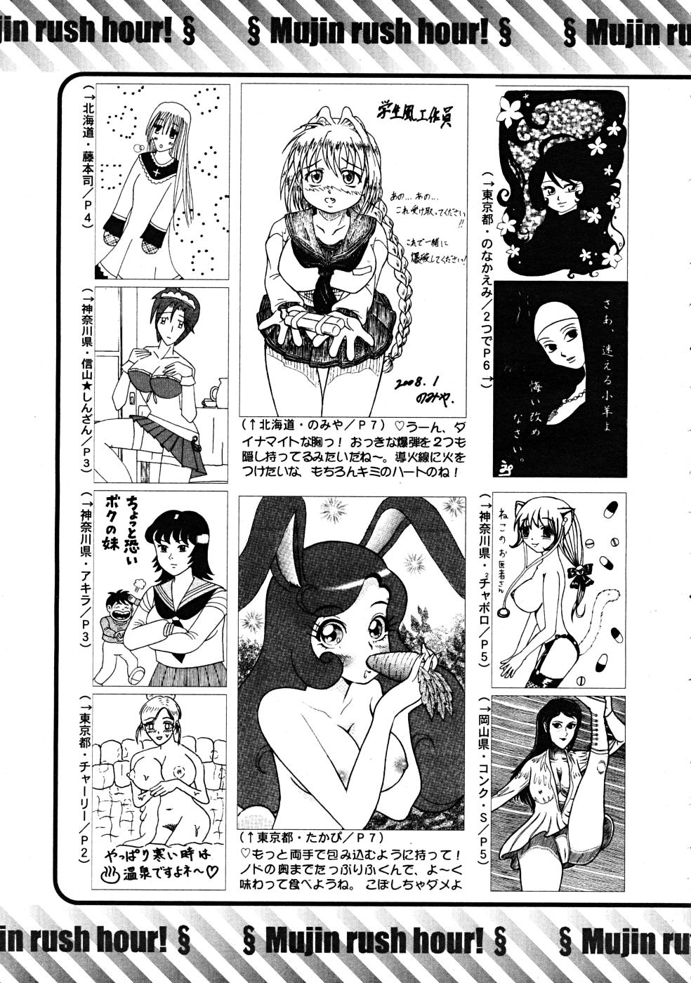 COMIC MUJIN 2008年3月号