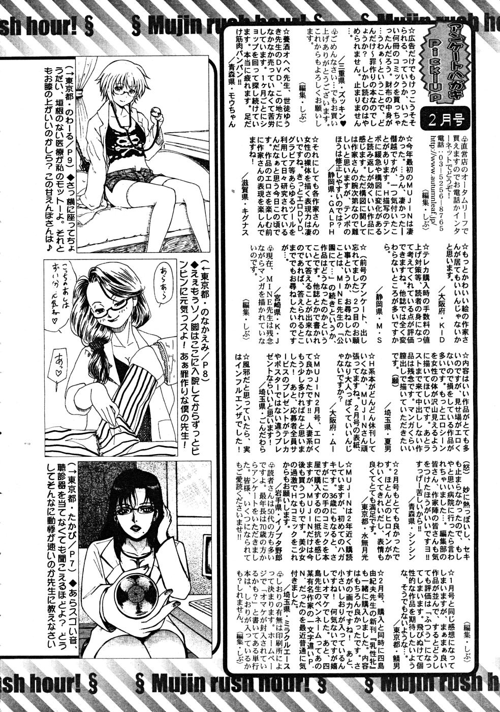COMIC MUJIN 2008年3月号