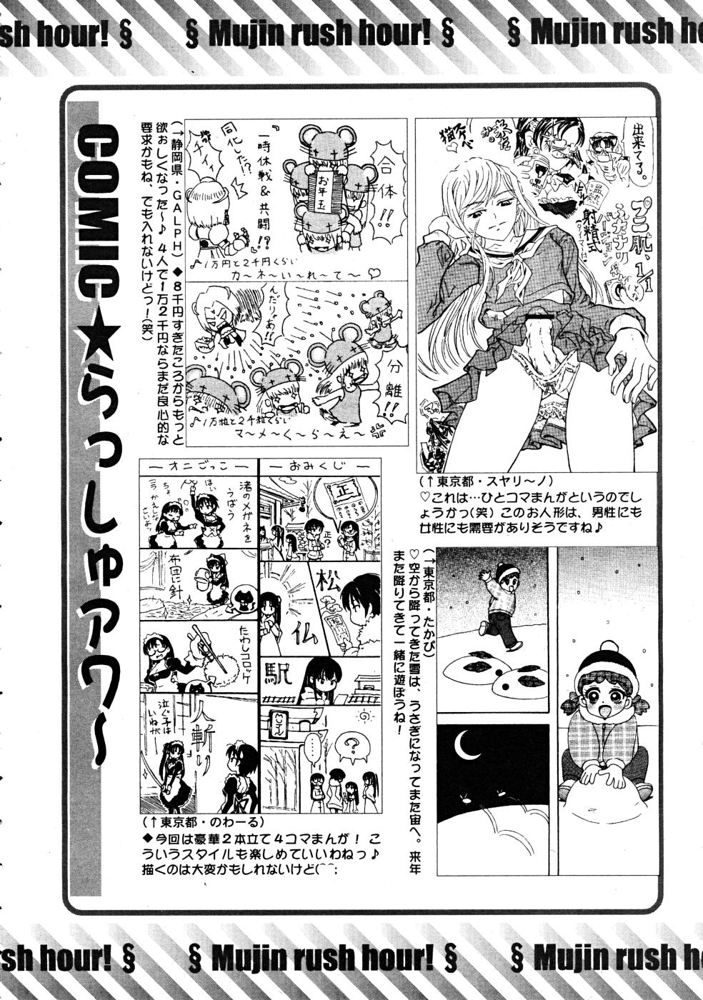 COMIC MUJIN 2008年3月号