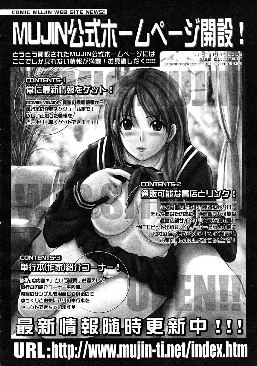 COMIC MUJIN 2008年3月号