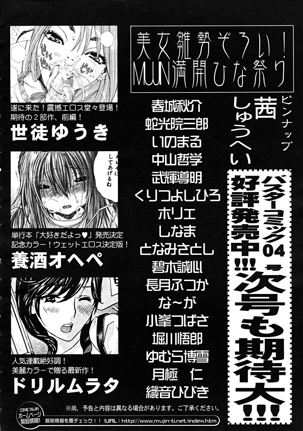 COMIC MUJIN 2008年3月号
