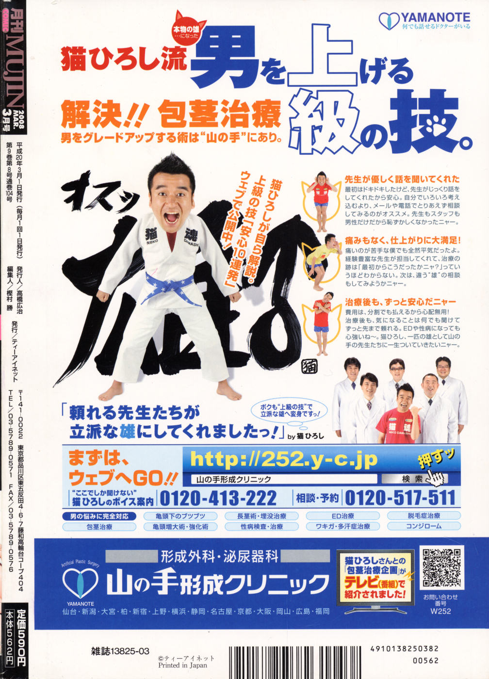 COMIC MUJIN 2008年3月号