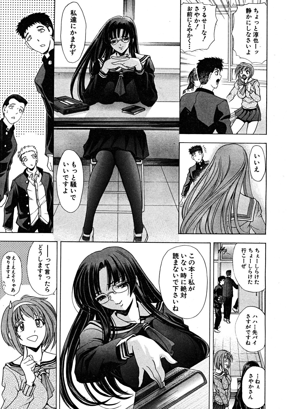 COMIC MUJIN 2008年3月号