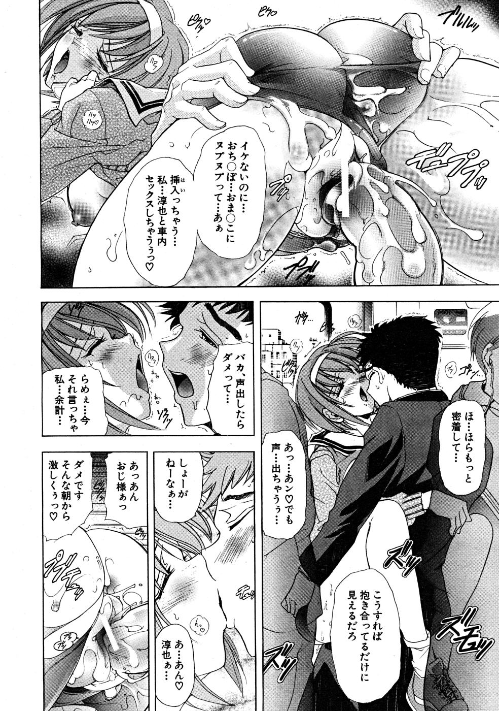COMIC MUJIN 2008年3月号