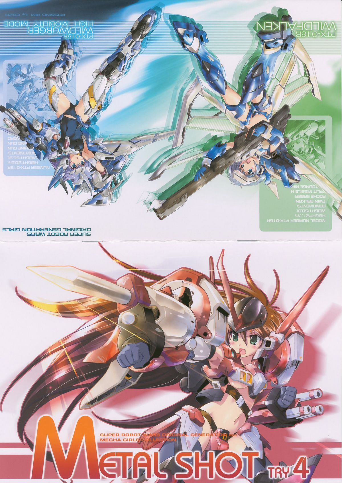 【パッシングリム】METALSHOT TRY 4