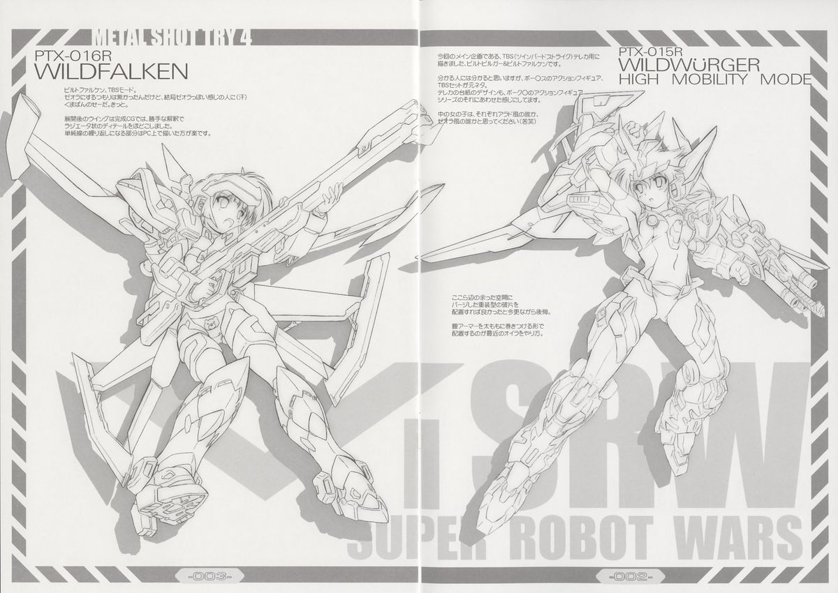 【パッシングリム】METALSHOT TRY 4